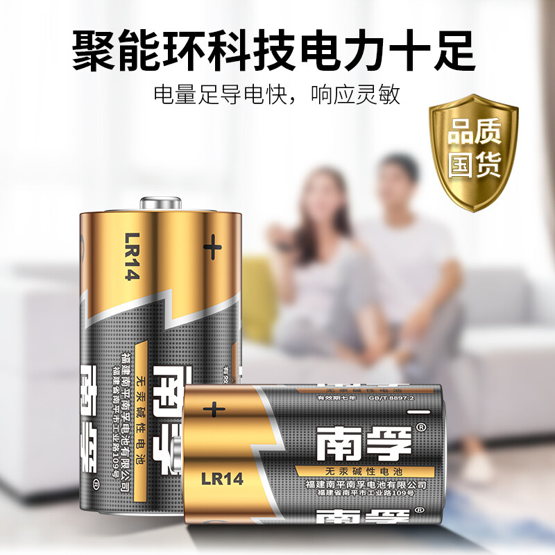 南孚 2号碱性电池 1.5V