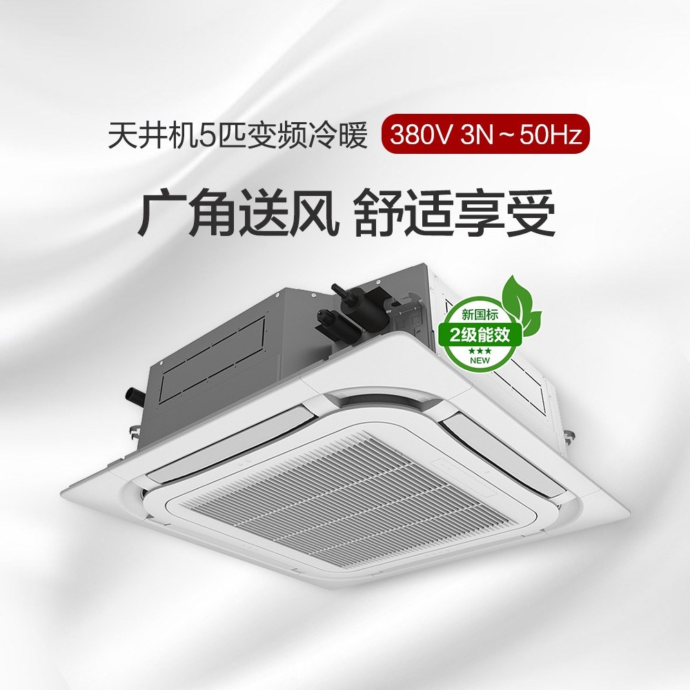 格力（GREE）天花式空调KFR-120TW/(12550S)FNhCa-B2 5匹吸顶机变频天井机