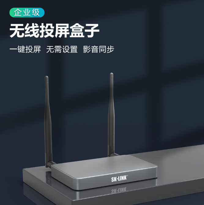 SK-LINK  T901 企业及无线投屏器  4K高清HDMI传输办公会议投影仪显示器（四画面分屏）