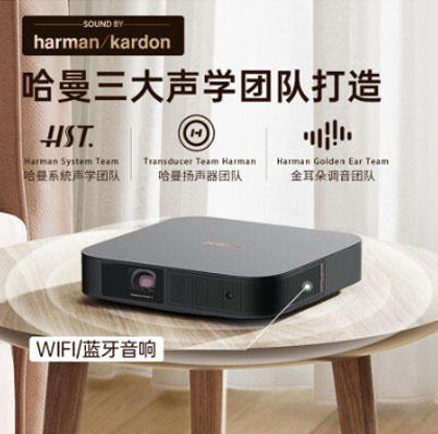 极米NEW Z6X 投影仪家用 投影机 （全自动梯形校正 真实高亮 哈曼卡顿原装音响 手机同屏）