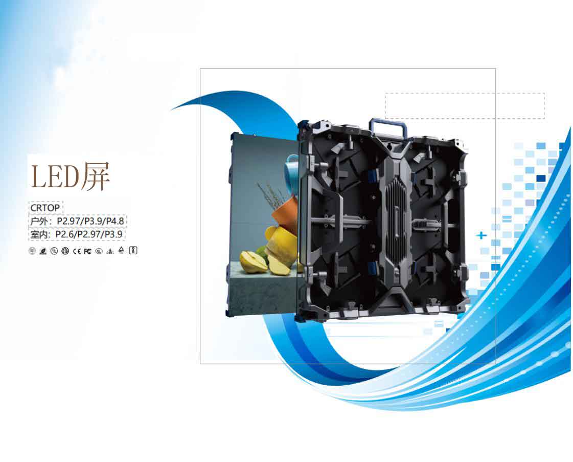 CRTOP CRTOP-P2.6 （舞台专用LED显示屏）质保一年