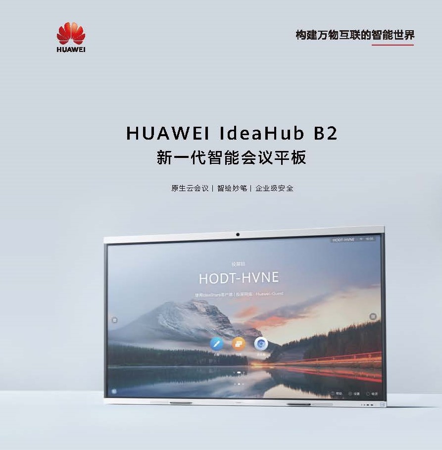 华为 IdeaHub B2 65寸智能会议平板触控一体机IHB2-65PU  含OPS(I7-10700-DDR4、16GB、512GB SSD)、1*无线投屏盒子、1*落地支架、1*POLY/STUDIO X30视频会议一体机