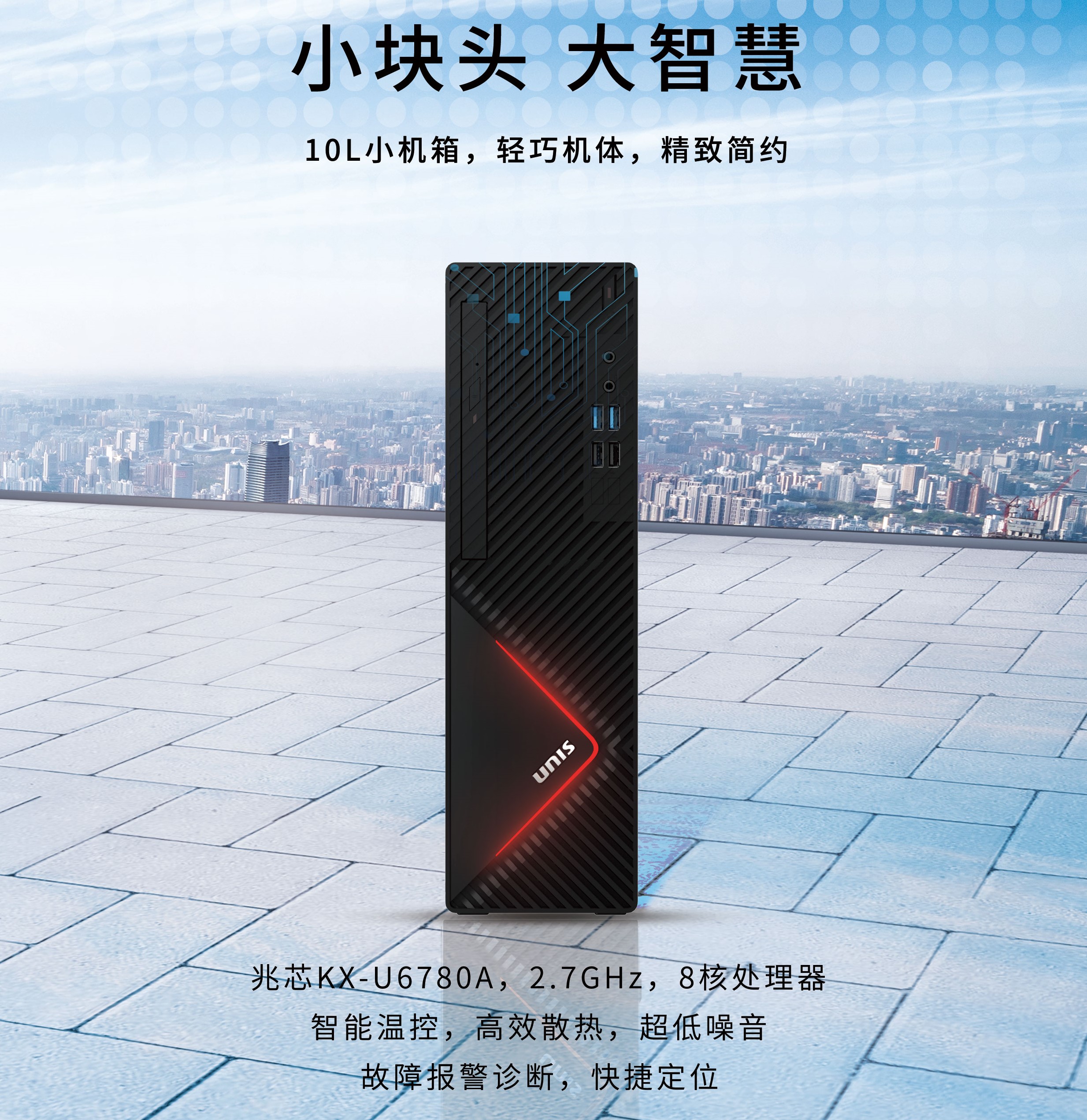 紫光 UNIS D3890 G2/KX-U6780A/200W/1*8G/256G SSD/1TB HDD/DVD-RW/集成显卡/键鼠/UOS Trial/3Y NBD +紫光显示器DP-24A 23.8