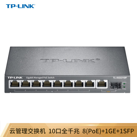 TP-LINK 云交换TL-SG2210P 全千兆10口Web网管 云管理PoE交换机 (8PoE口+1千兆口+1千兆SFP) 