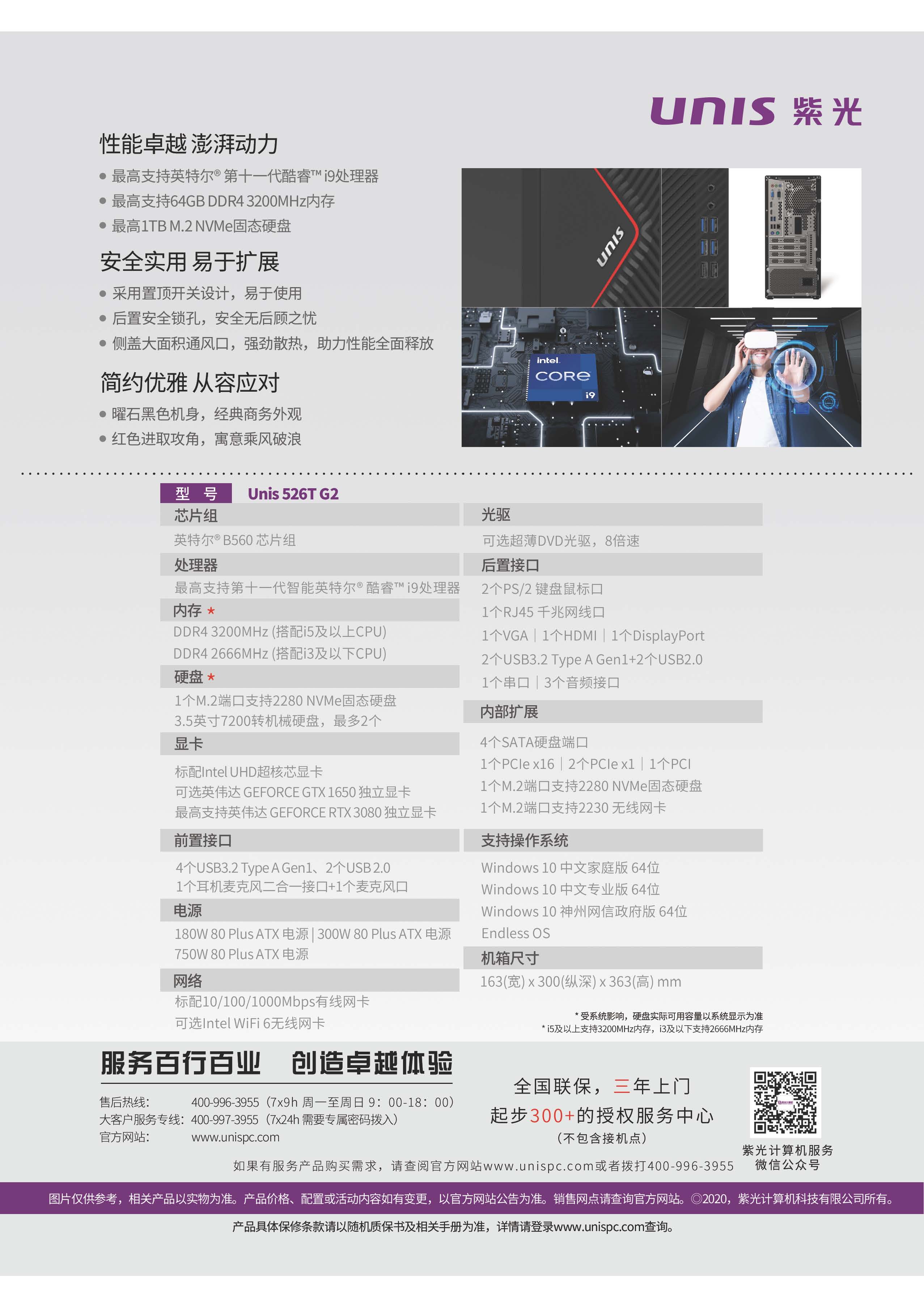 Unis 526T G2 产品彩页(3)_页面_2.jpg