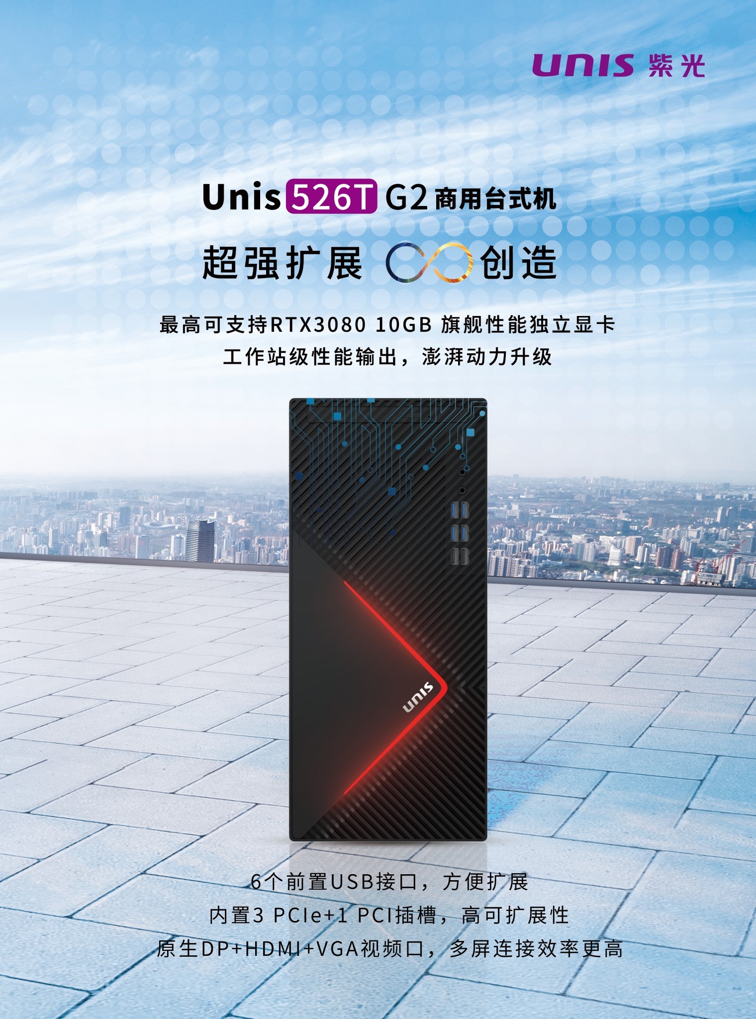 紫光Unis 526T G2 （i5-11400/8GB/256GB SSD/WIN10 HB/17L  /180W)三年质保 23.8显示器