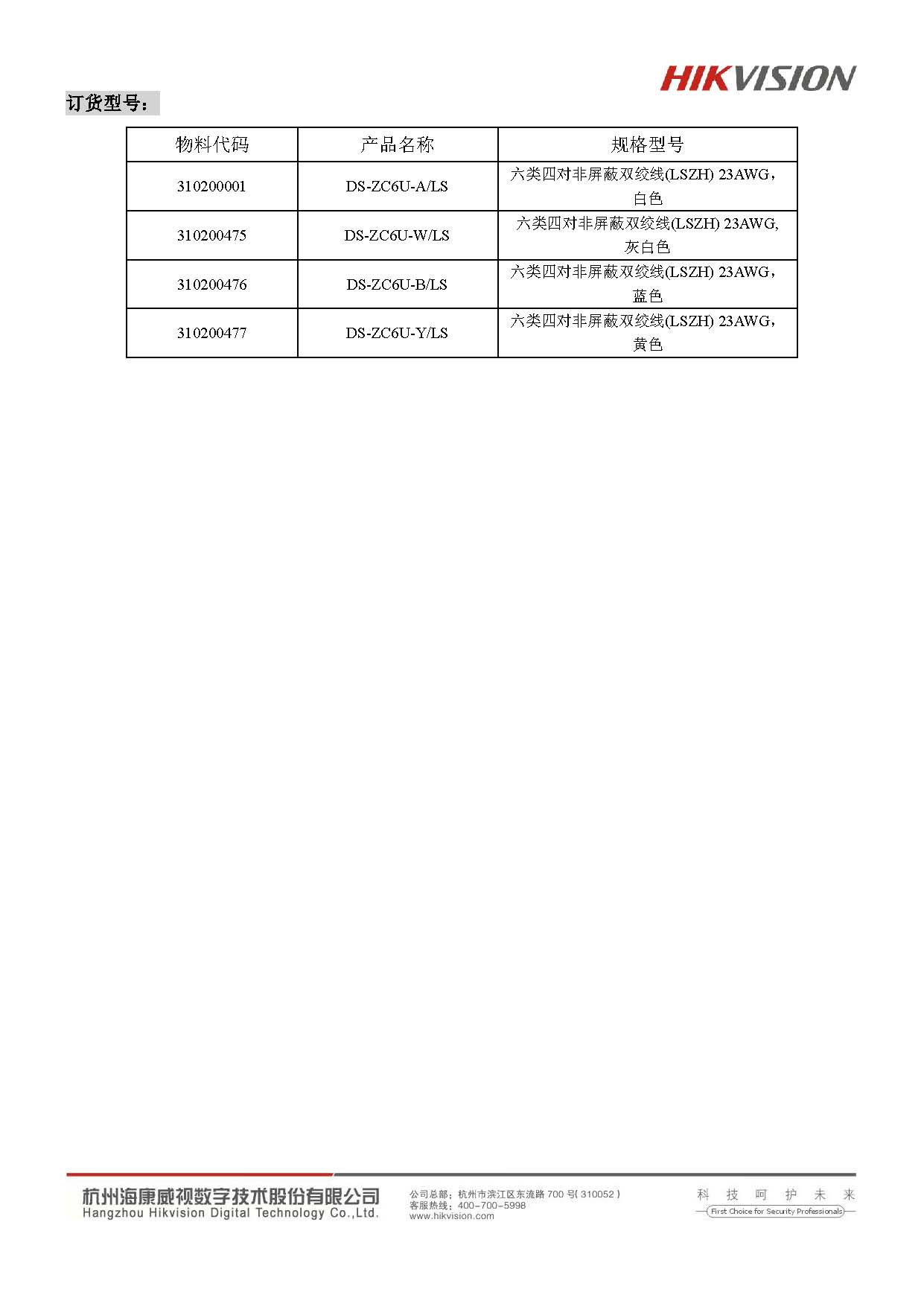 6类非屏蔽双绞线 DS-ZC6U-X／LS 产品彩页_页面_2.jpg