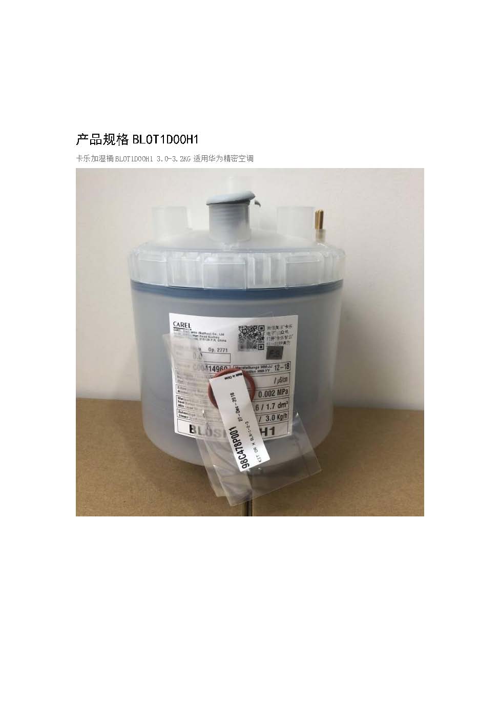 加湿桶 产品规格BLOT1D00H1.jpg