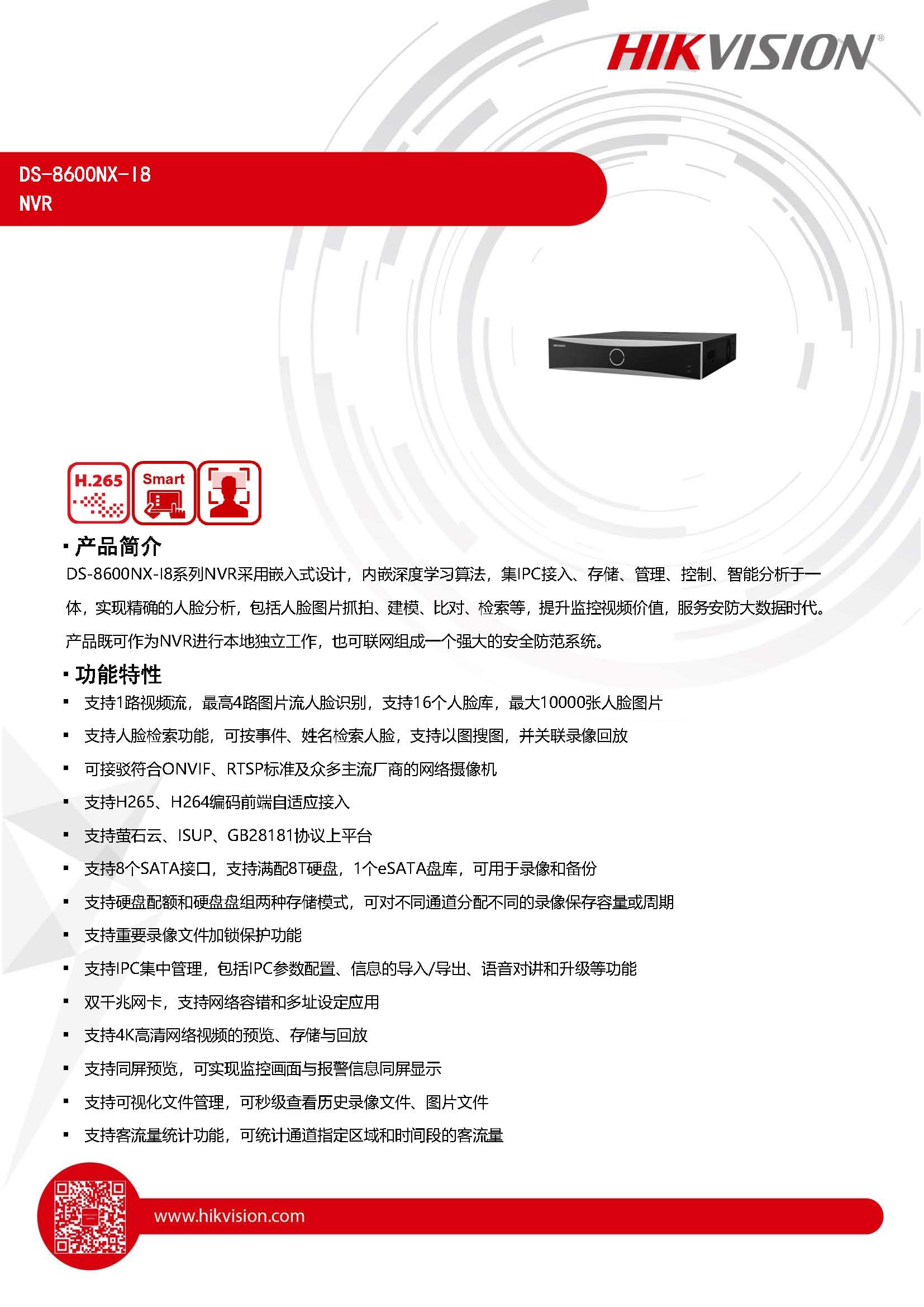 硬盘录像机DS-8600NX-I8_20221128_页面_1.jpg