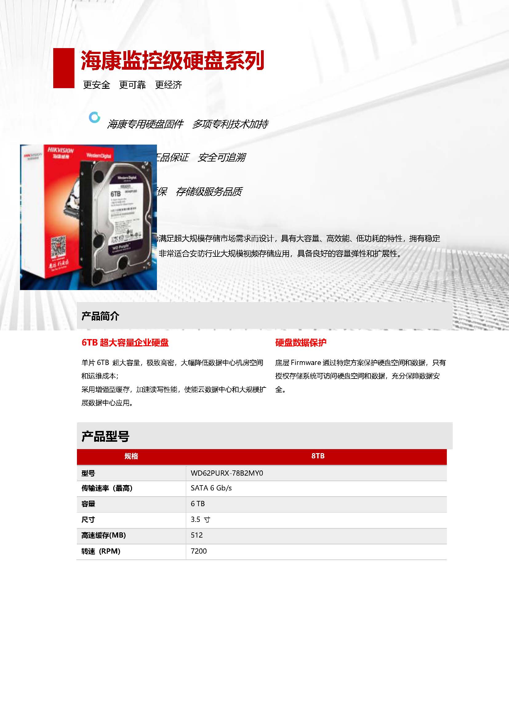 硬盘6T  西部数据WD62PURX.jpg