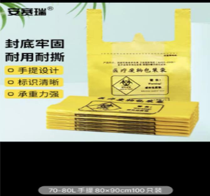 安赛瑞  医疗废物袋 款式：手提式，50L，适合桶80×90cm