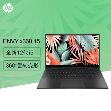 惠普 ENVY 15X360 翻转笔记本电脑（i5-1235U/16G/512G/15.6英寸/RTX2050 2.5K120Hz触摸屏/原厂一年标准保）