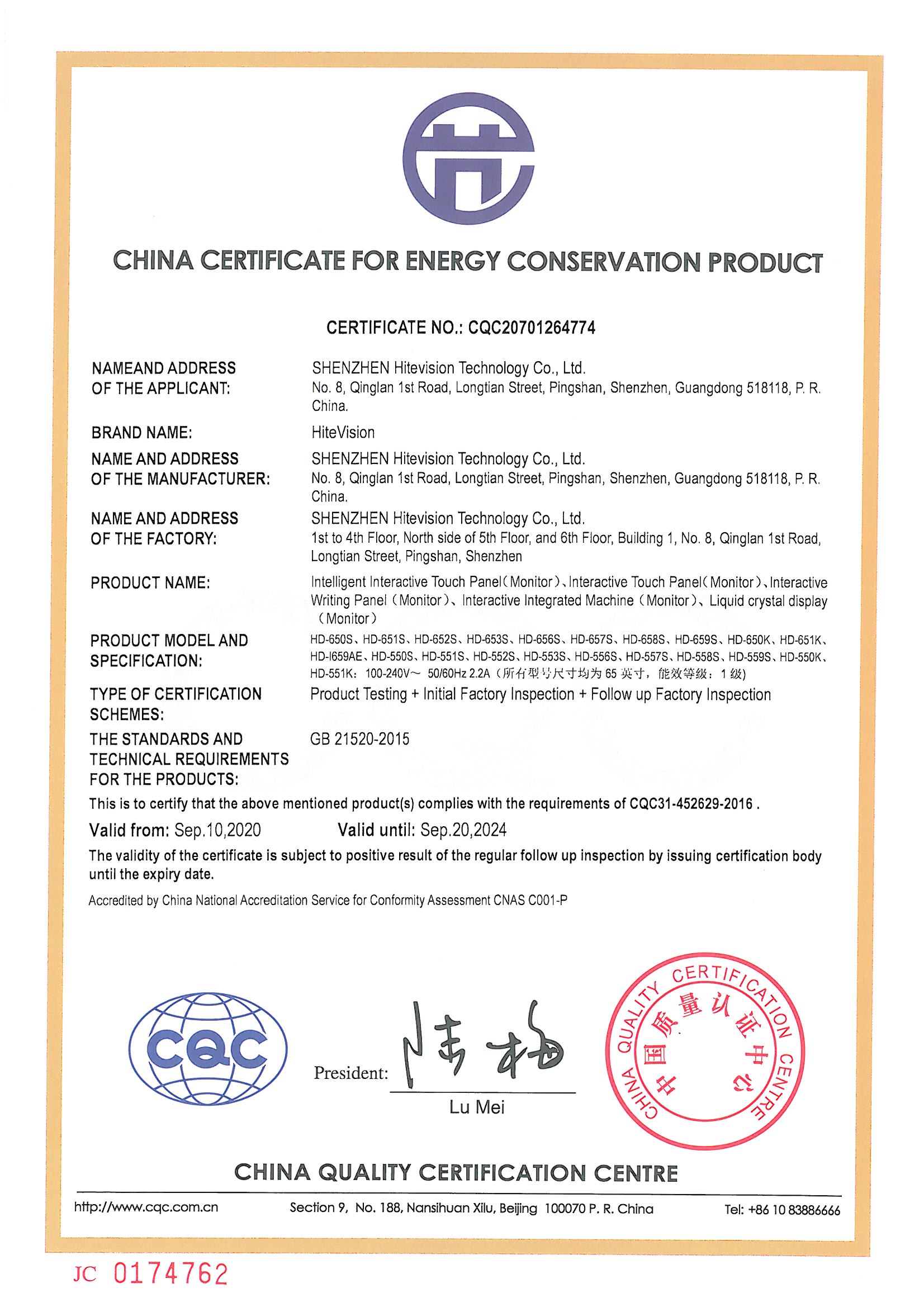 HD-551S 节能证书（尺寸)_页面_2.jpg