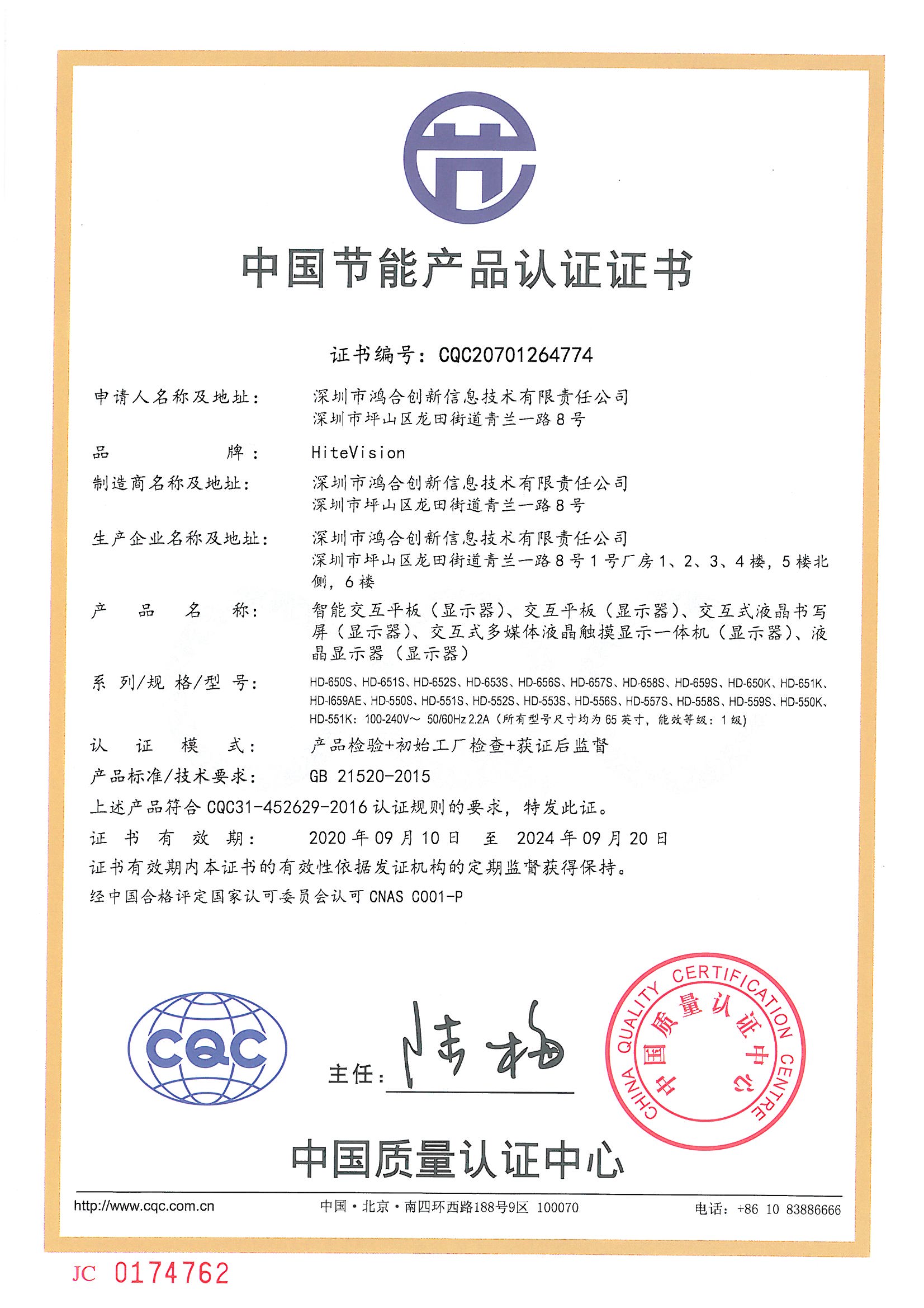 HD-551S 节能证书（尺寸)_页面_1.jpg