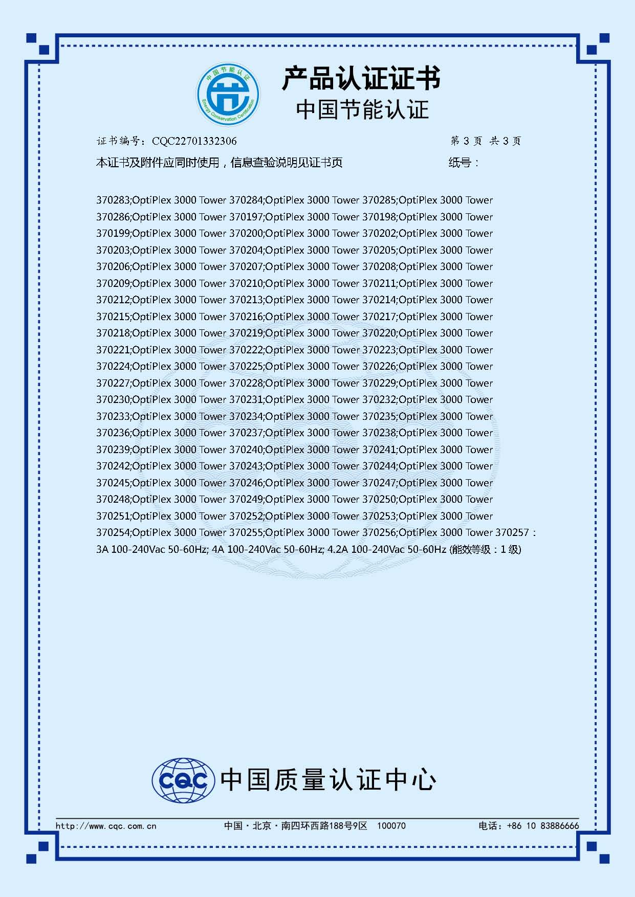 OptiPlex3000 Tower CQC22701332306_CN(2)_页面_4.jpg