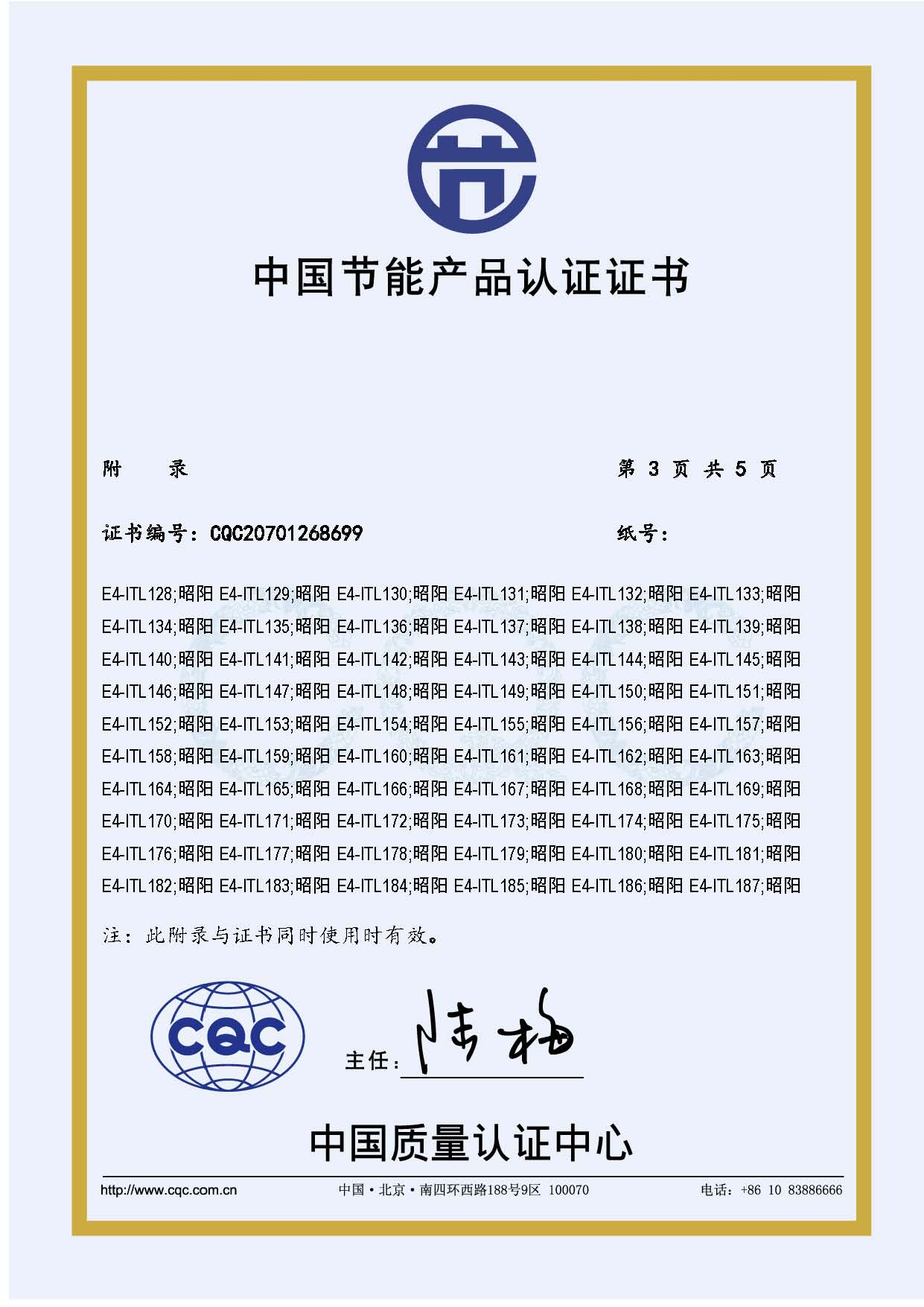 节能-昭阳E4-ITL-CQC20701268699-RBKS-20201009_页面_4.jpg