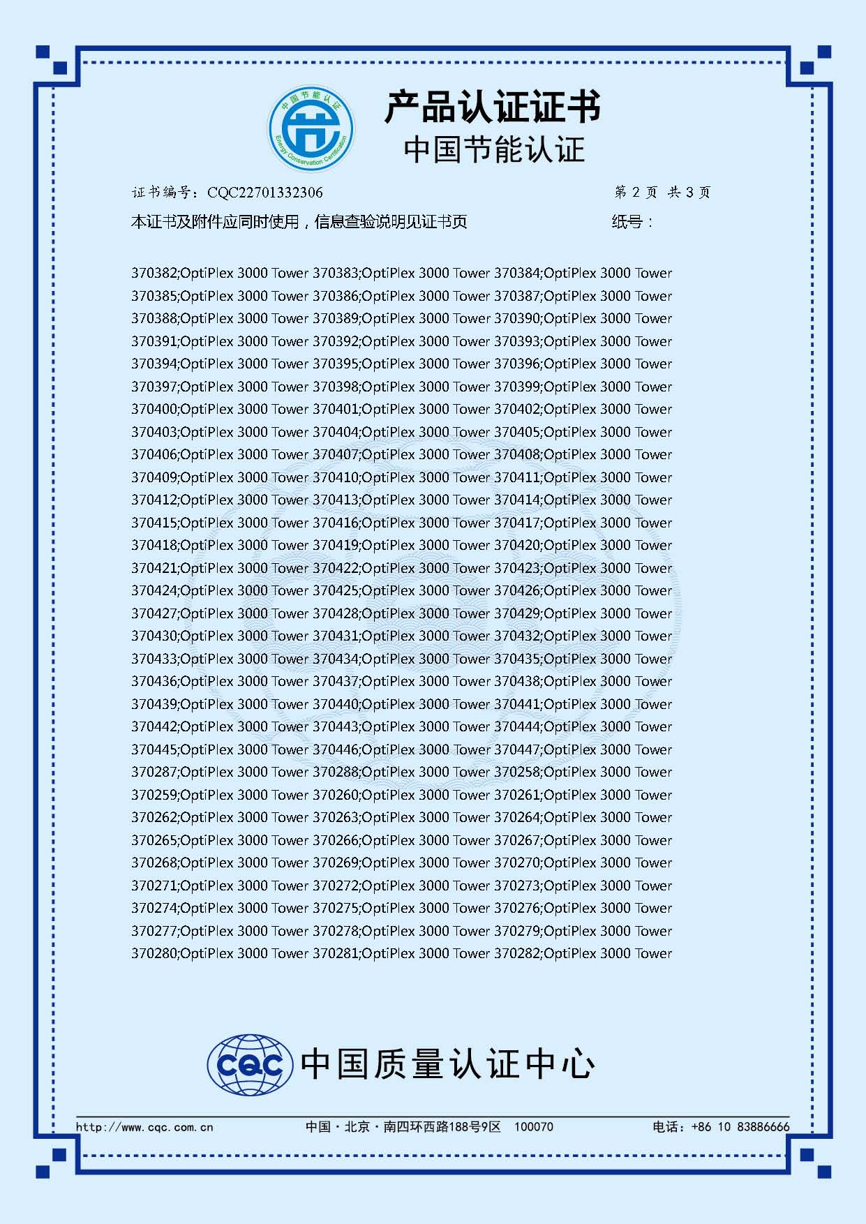 OptiPlex3000 Tower CQC22701332306_CN(2)_页面_3.jpg