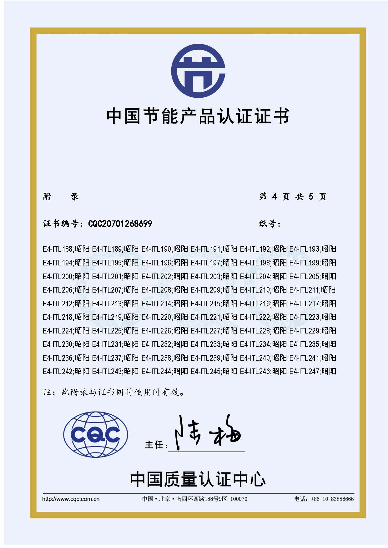 节能-昭阳E4-ITL-CQC20701268699-RBKS-20201009_页面_5.jpg