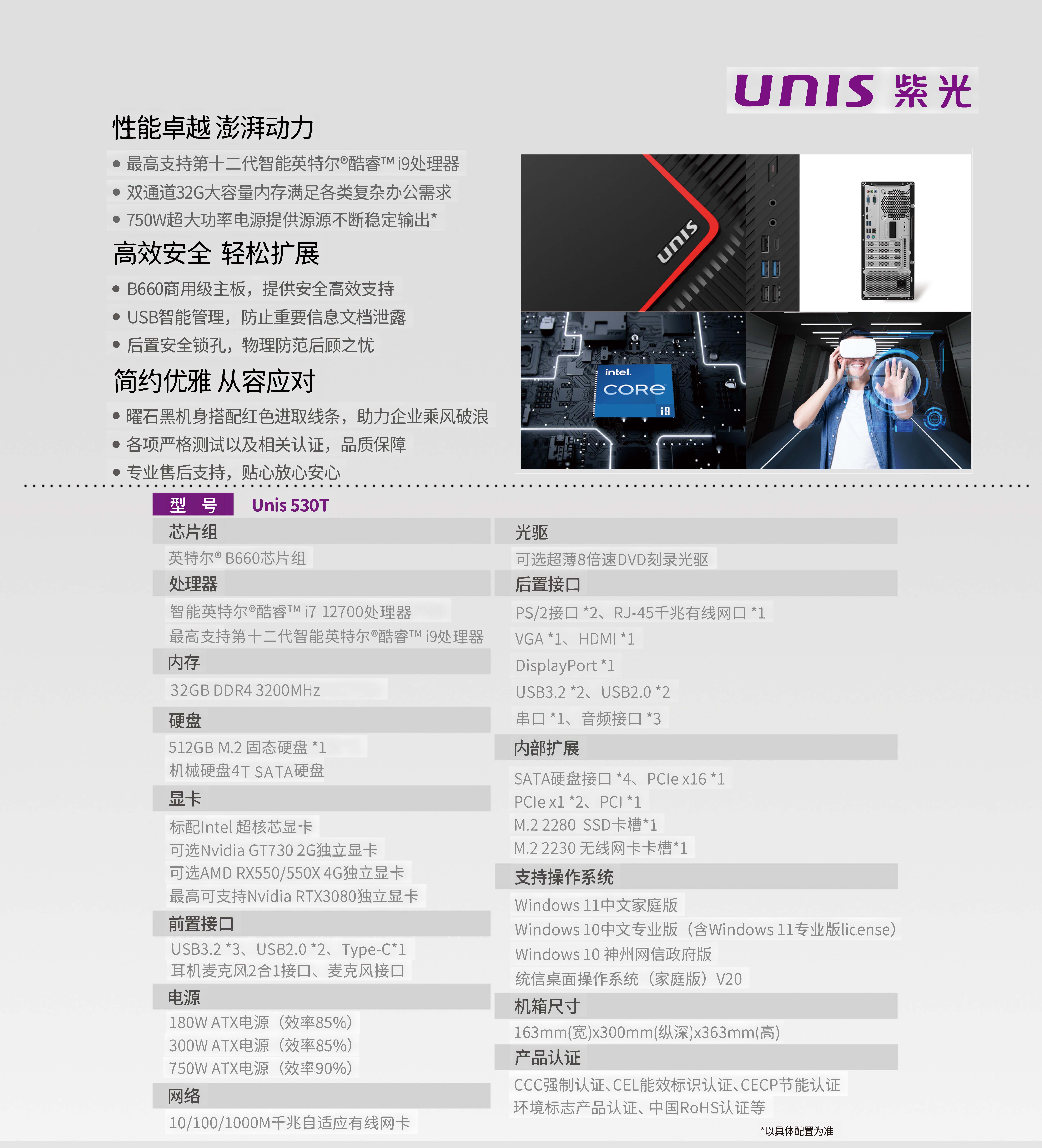 紫光 Unis-530T 彩页_页面_2.jpg