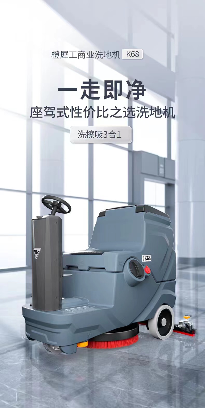 橙犀洗地机K68  洗擦吸三合一驾驶式洗地机