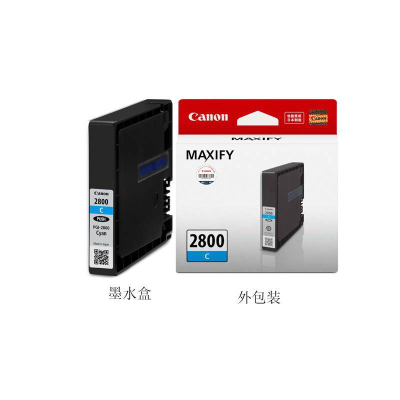 佳能 PGI-2800C 墨盒 青色