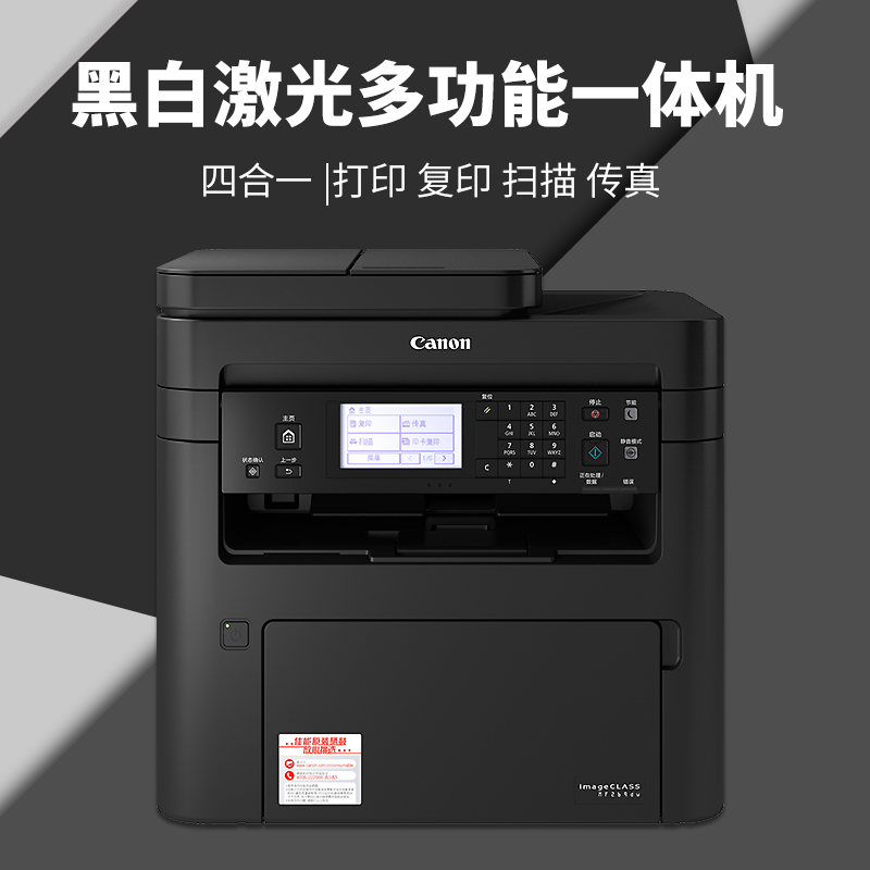 佳能MF269DWII 黑白激光多功能一体机