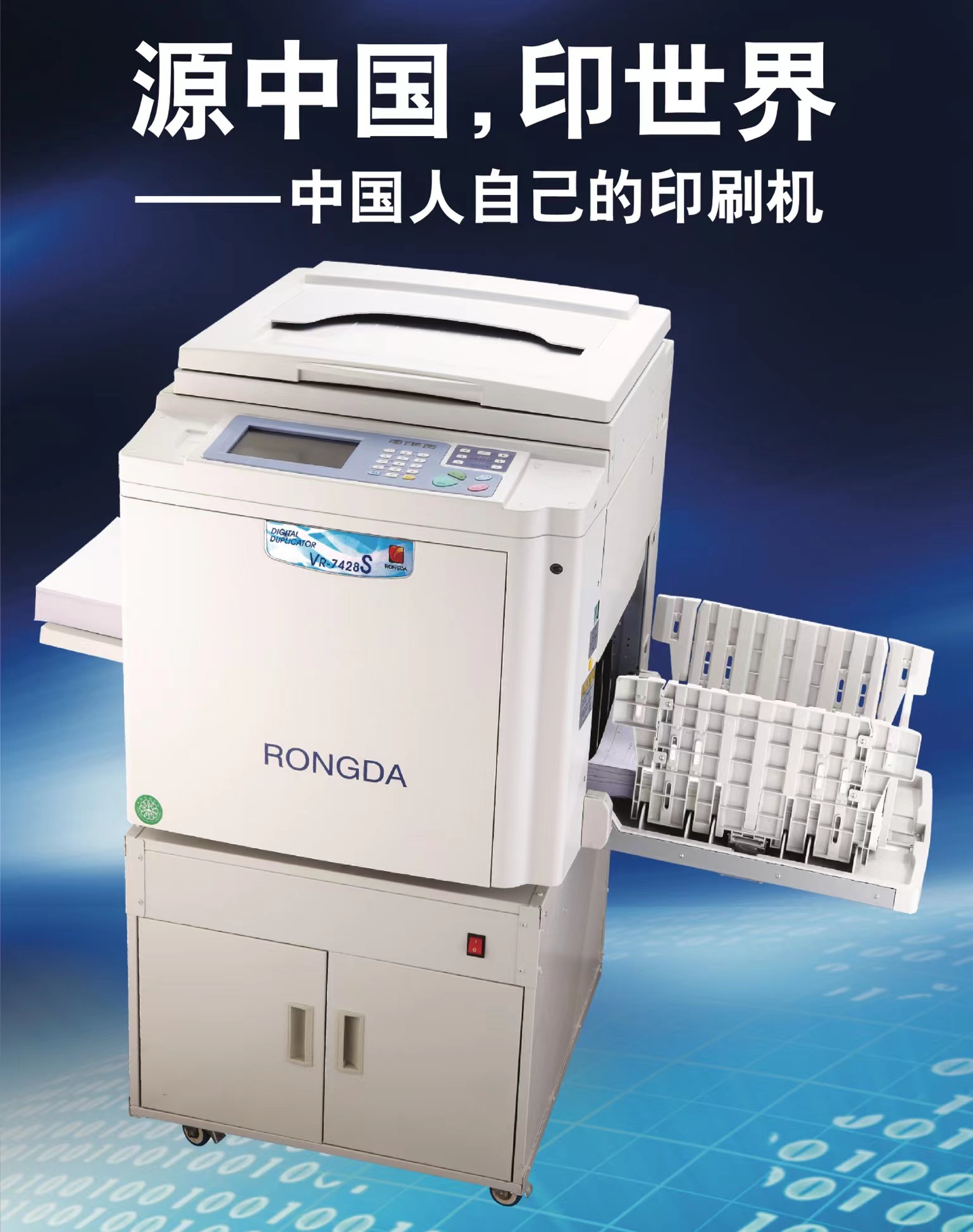 荣大VR-7428S复印机