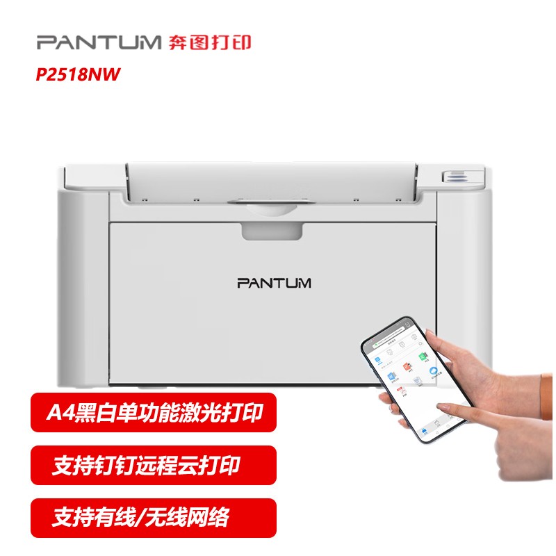 奔图P2518NW打印机