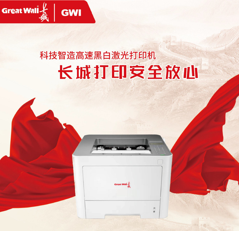 长城GXP-MC1黑白激光打印机