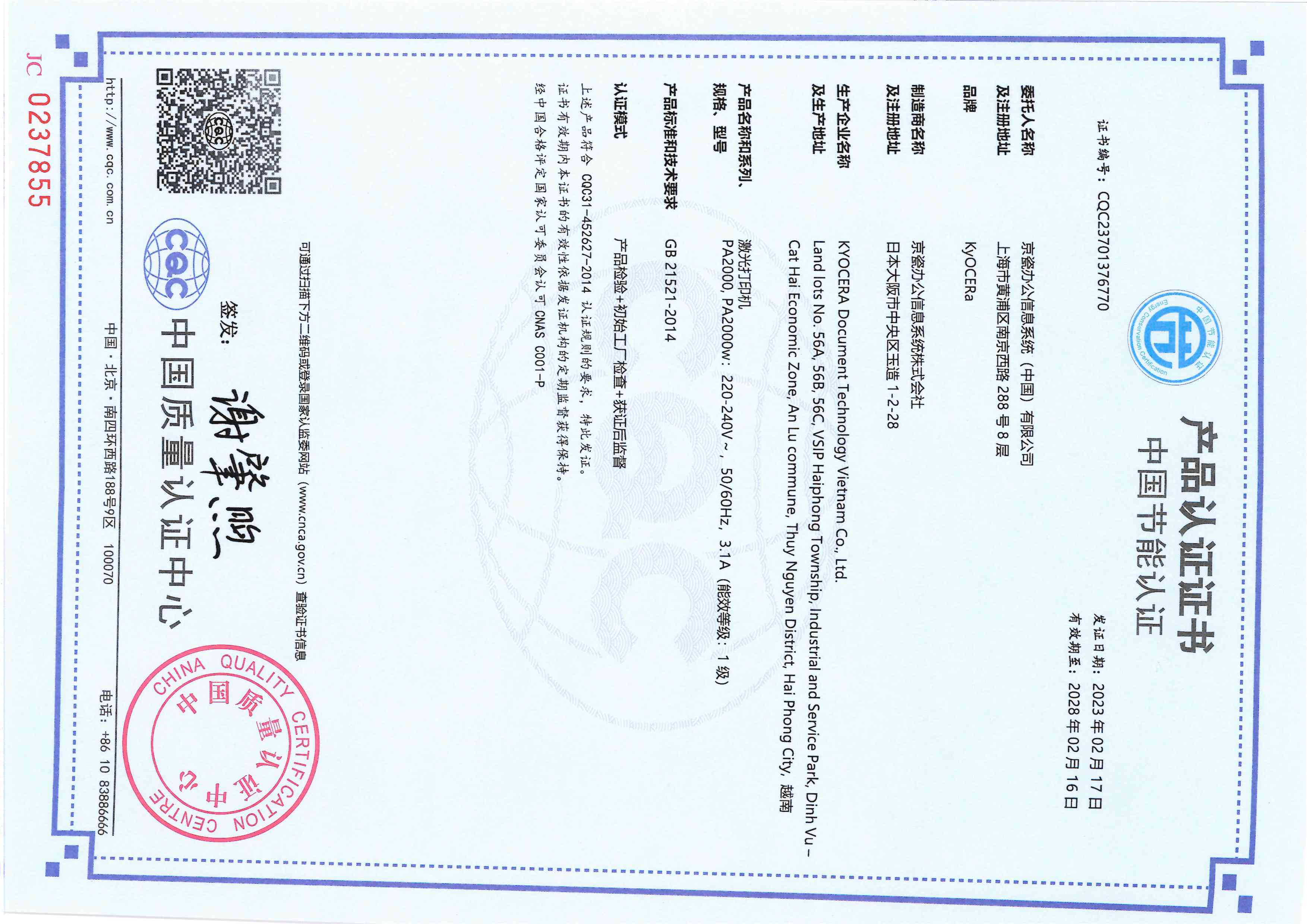 PA2000w_PA2000 节能认证证书_页面_1.jpg