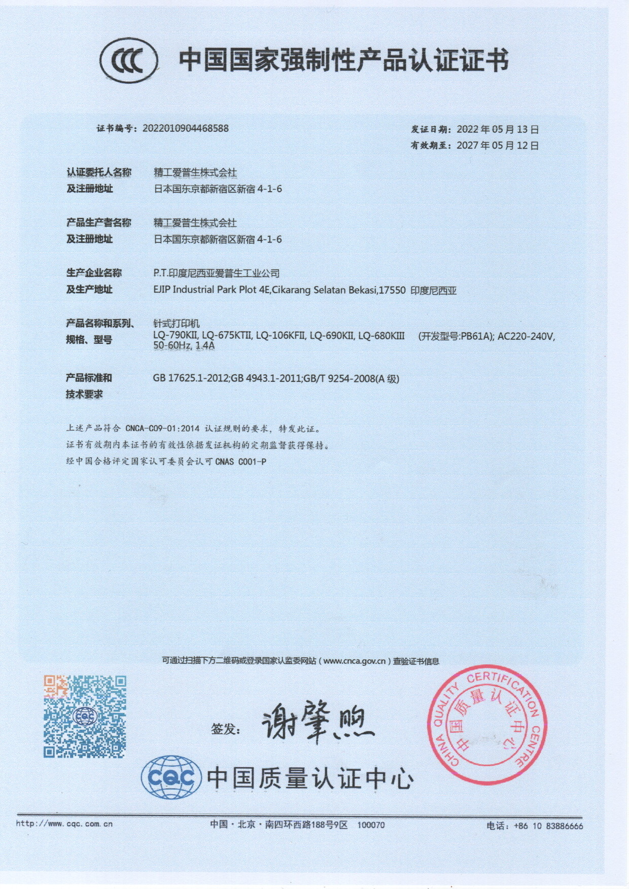 LQ-680KIII 3C(1)_页面_1.jpg