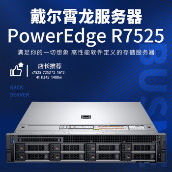 戴尔R7525 AMD7532 32C/64T  DVD 16GB 12TB