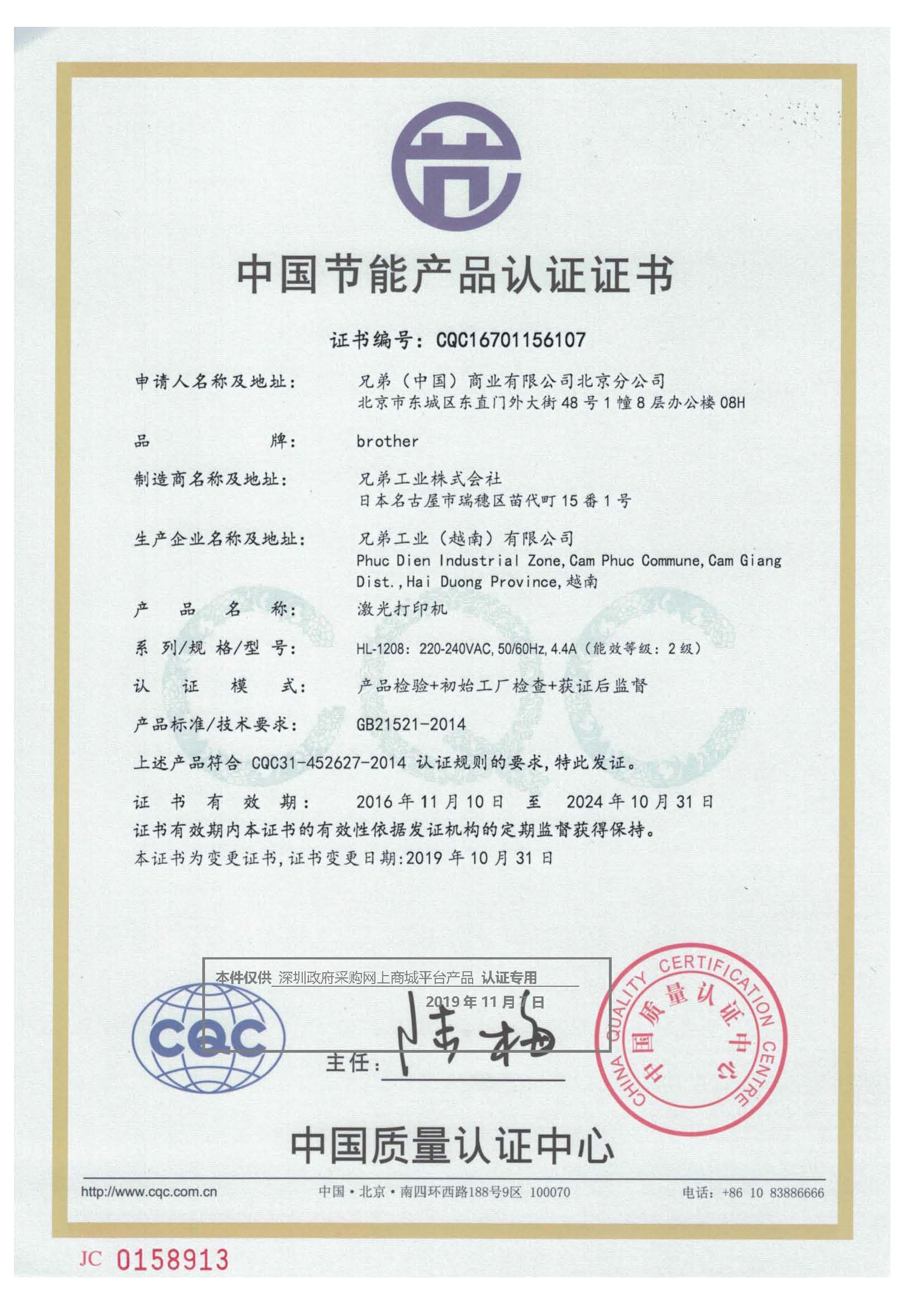 HL-1208 节能证书 2024.10.31.jpg
