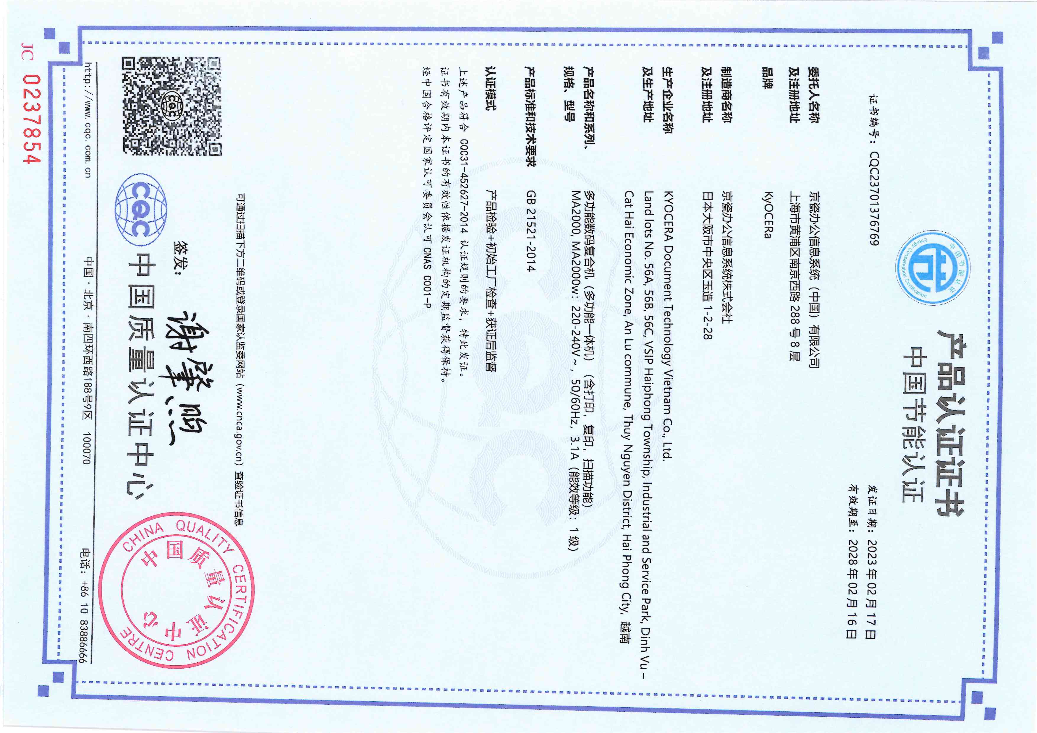 MA2000w_MA2000 节能认证证书_页面_1.jpg