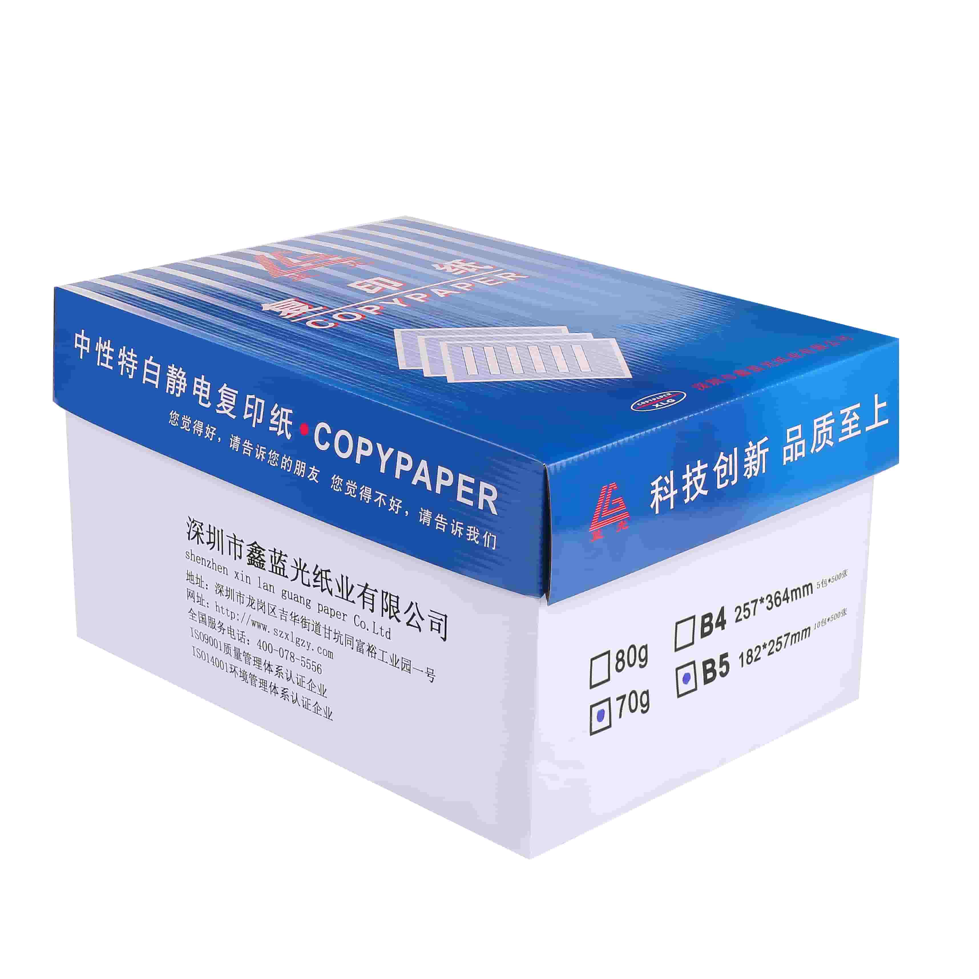 蓝光复印纸 B5 70G 500张/包 10包/箱