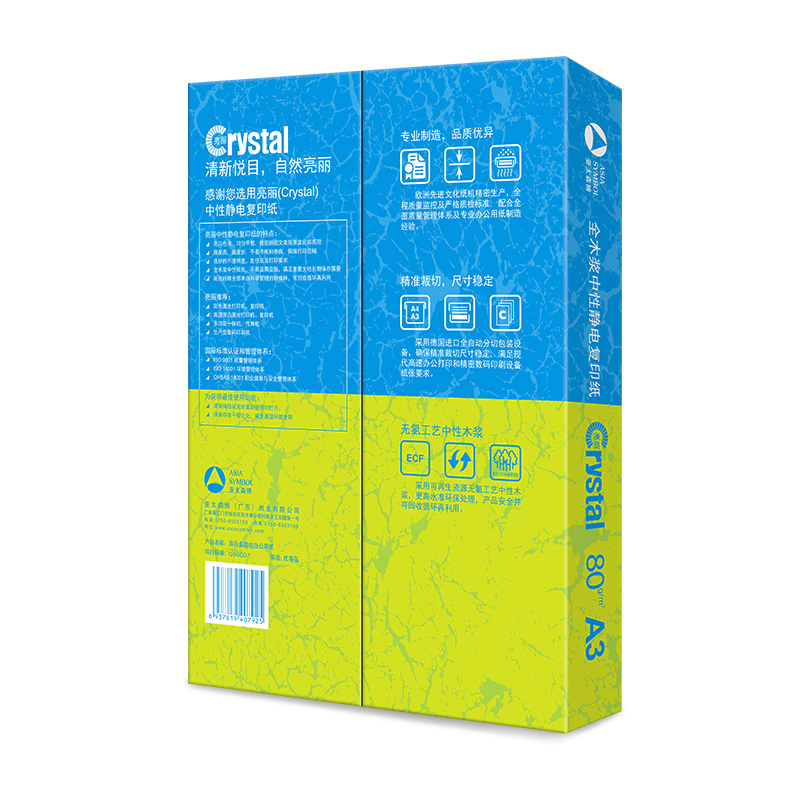 亮丽 复印纸 A3 80g 500张/包