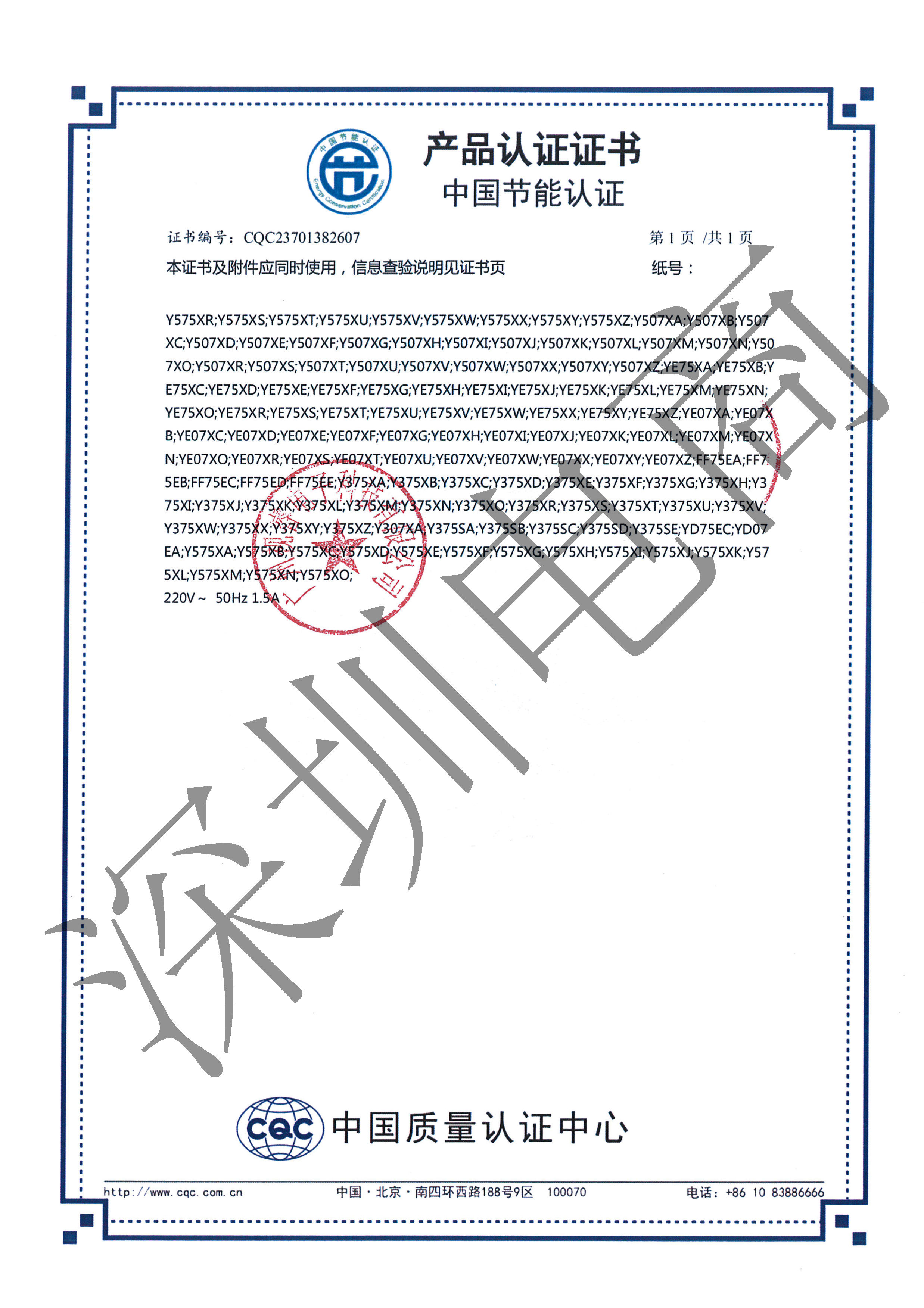 Y5-75寸节能证书_页面_2.jpg