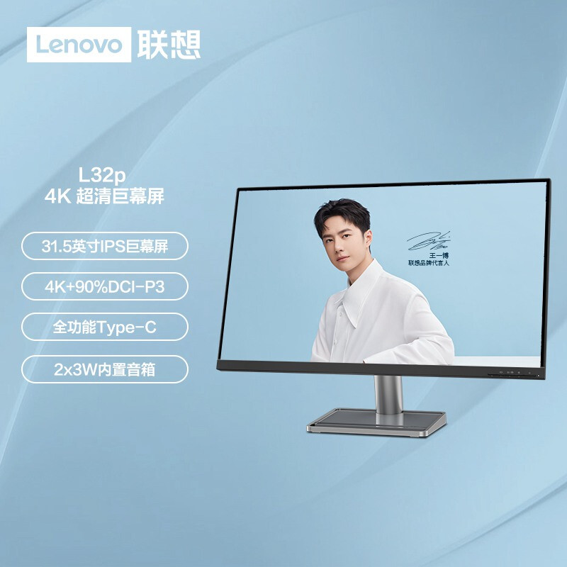 联想（Lenovo）31.5英寸4K IPS 莱茵护眼 HDR10 显卡同步Type-C 75W反向充电 内置音响办公显示器L32p-30