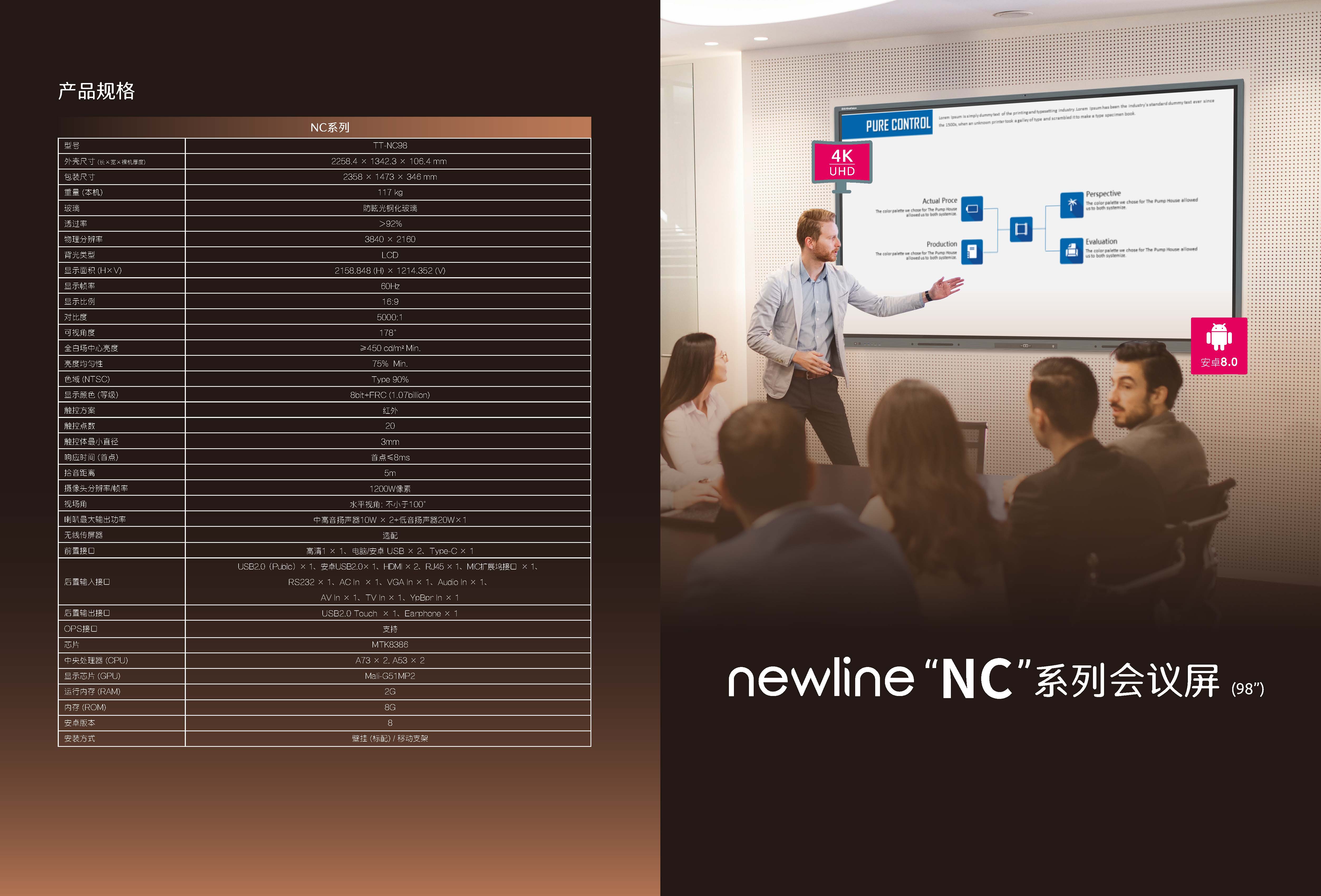 鸿合TT-NC98 98寸交互智慧屏（I5/8G DDR4/256G SSD固态硬盘/两年质保）