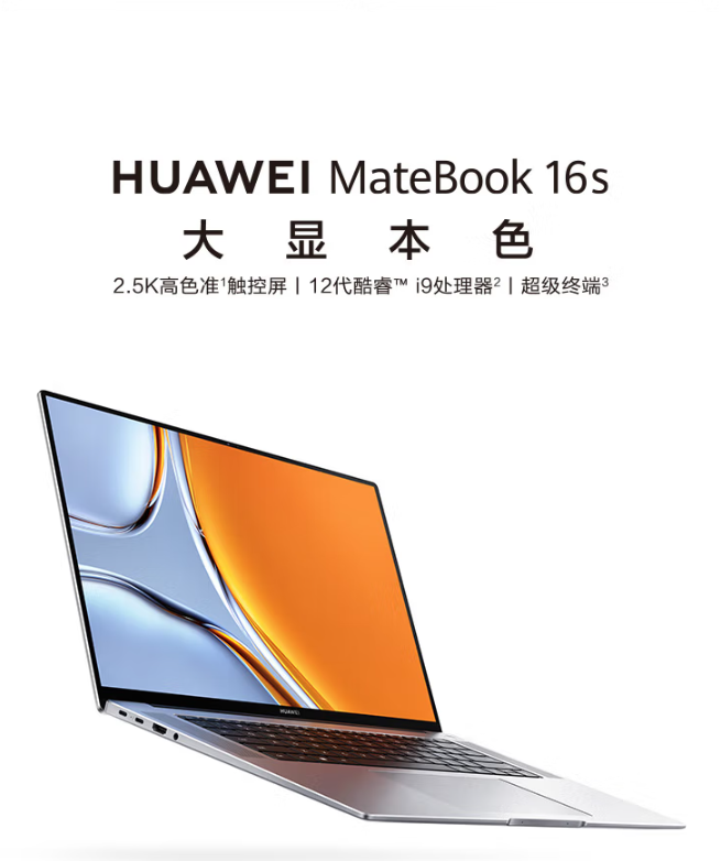 华为M16S I5-12500H 16 512GSSd 16 2.5K 