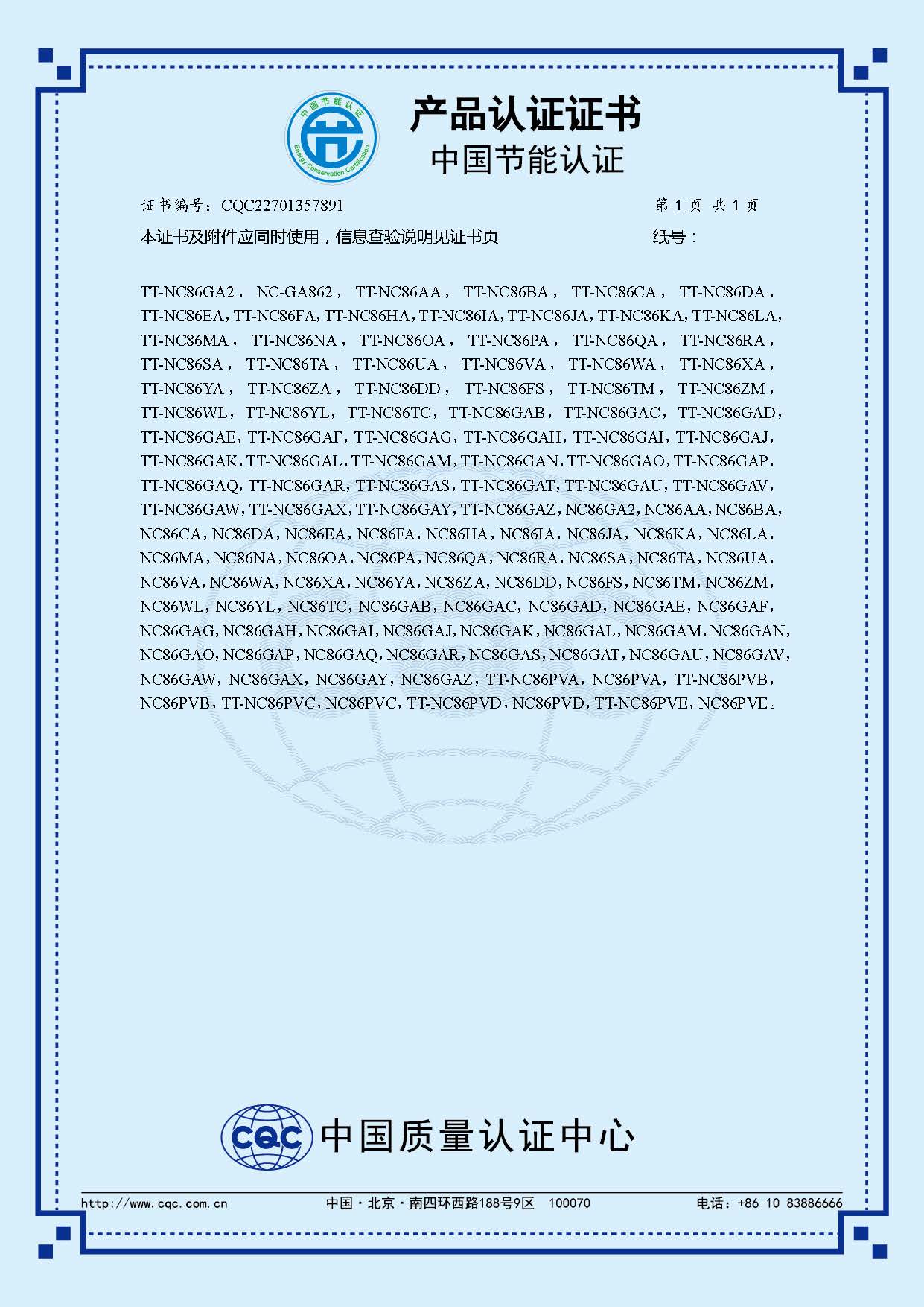 TT-NC86GAS节能证书_页面_2.jpg