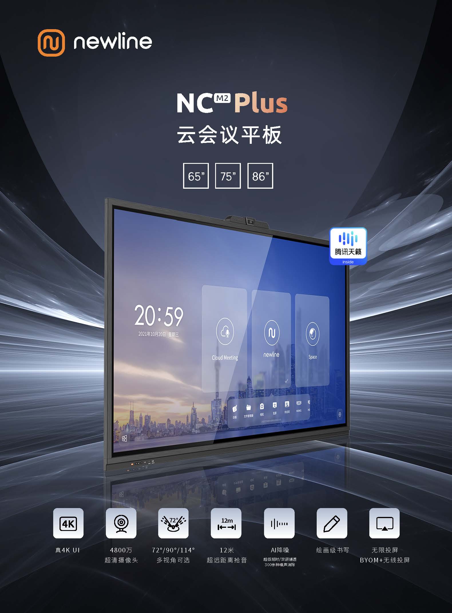 鸿合TT-NC86GAS 86寸交互智慧屏