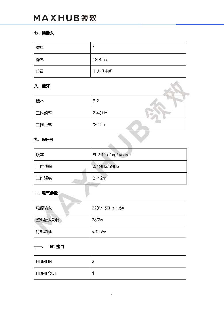 (MAXHUB)CF65MC   65寸会议平板-规格书_页面_4.jpg