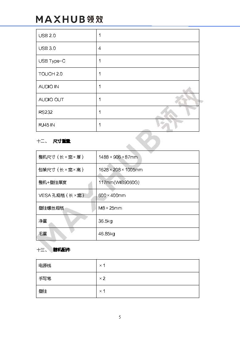 (MAXHUB)CF65MC   65寸会议平板-规格书_页面_5.jpg