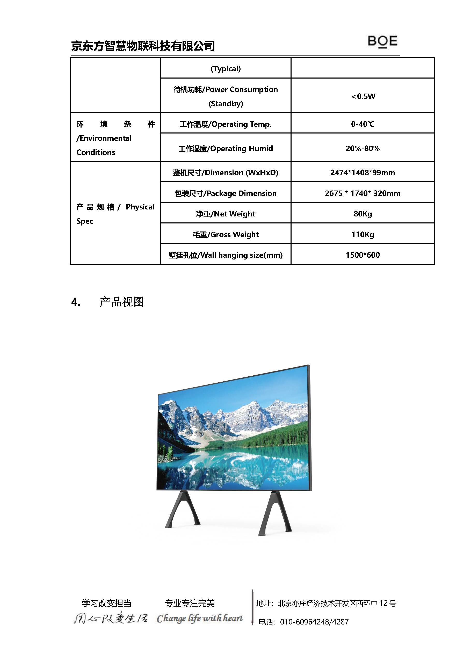 110寸商显产品规格书 BMXB0-B542_页面_3.jpg