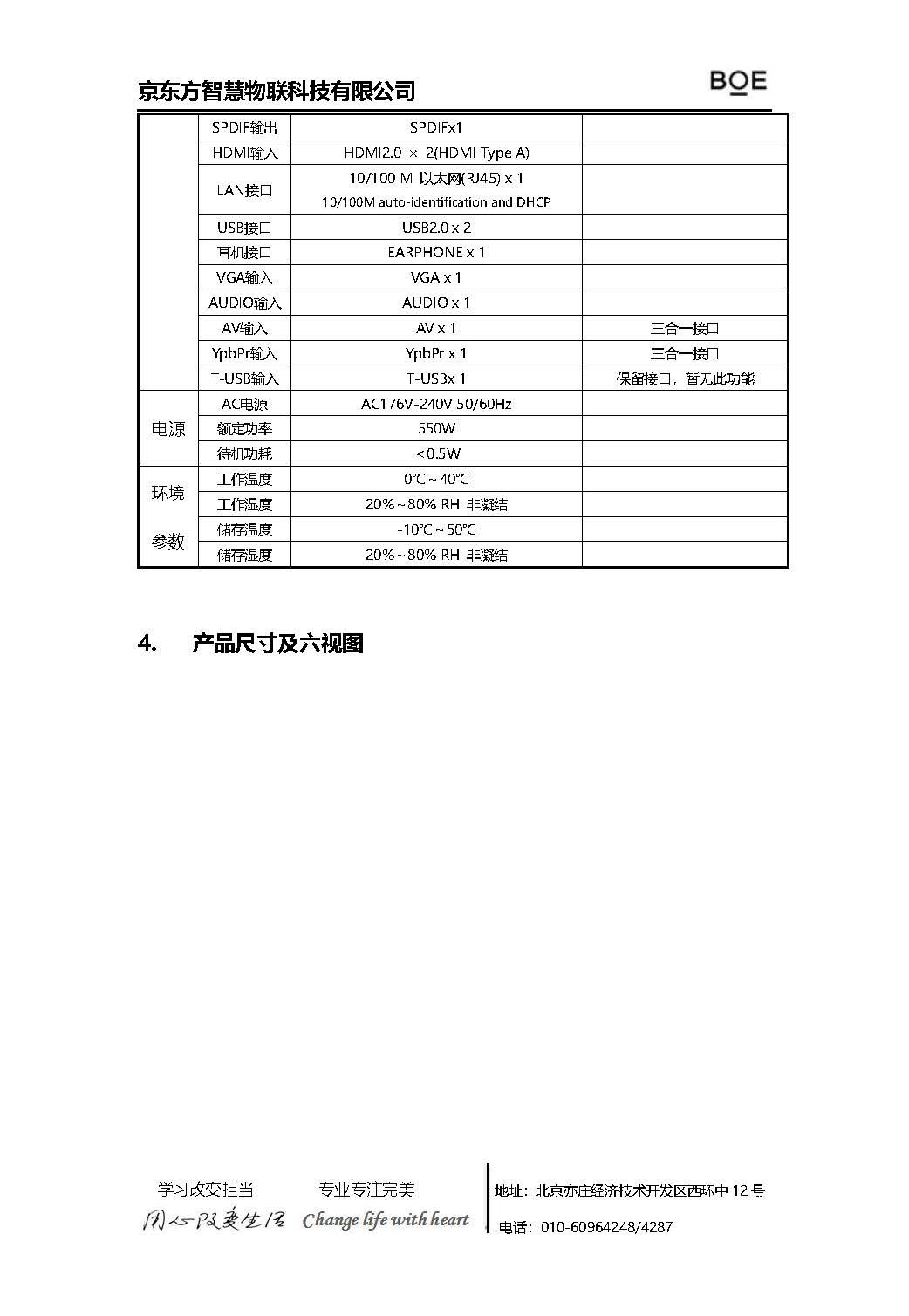 98寸商显 产品规格书BMX98-B442_页面_4.jpg