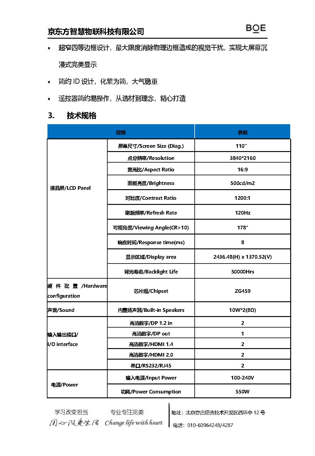 110寸商显产品规格书 BMXB0-B542_页面_2.jpg