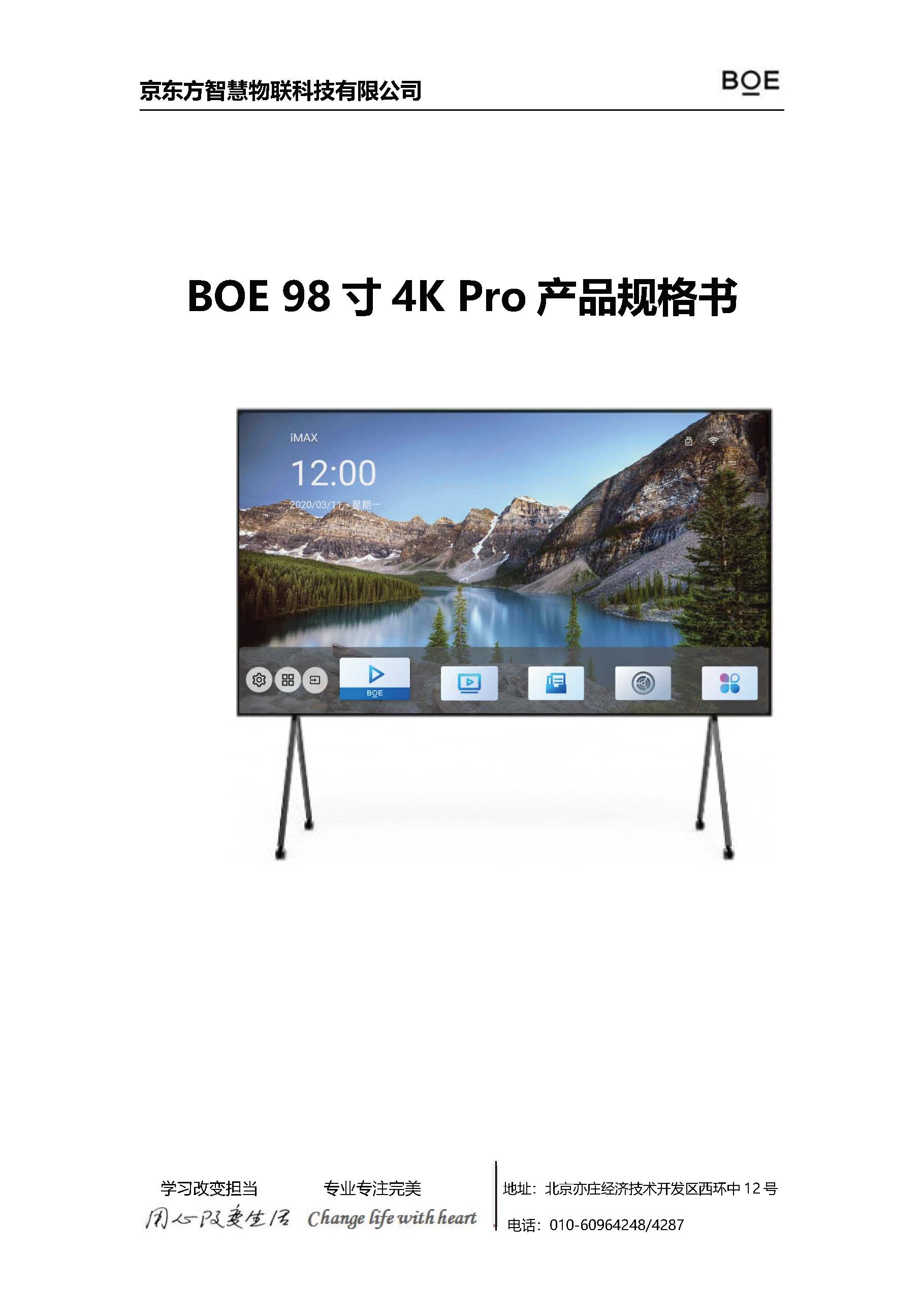 98寸商显 产品规格书BMX98-B442_页面_1.jpg