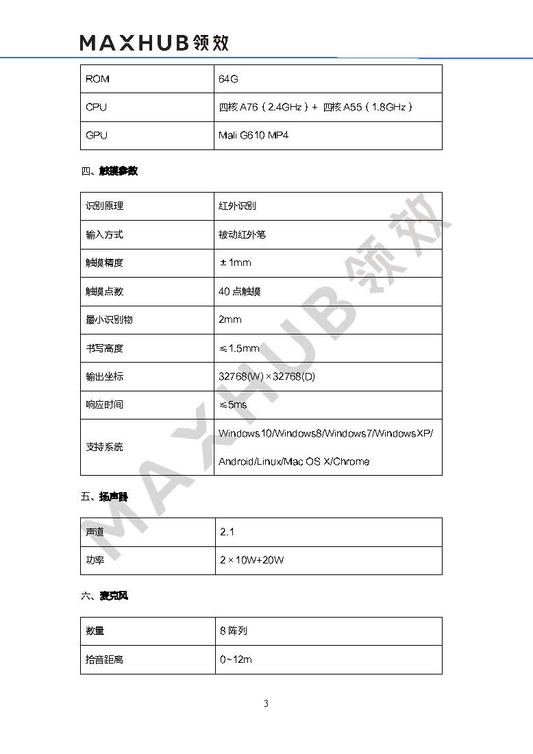 (MAXHUB)CF65MC   65寸会议平板-规格书_页面_3.jpg