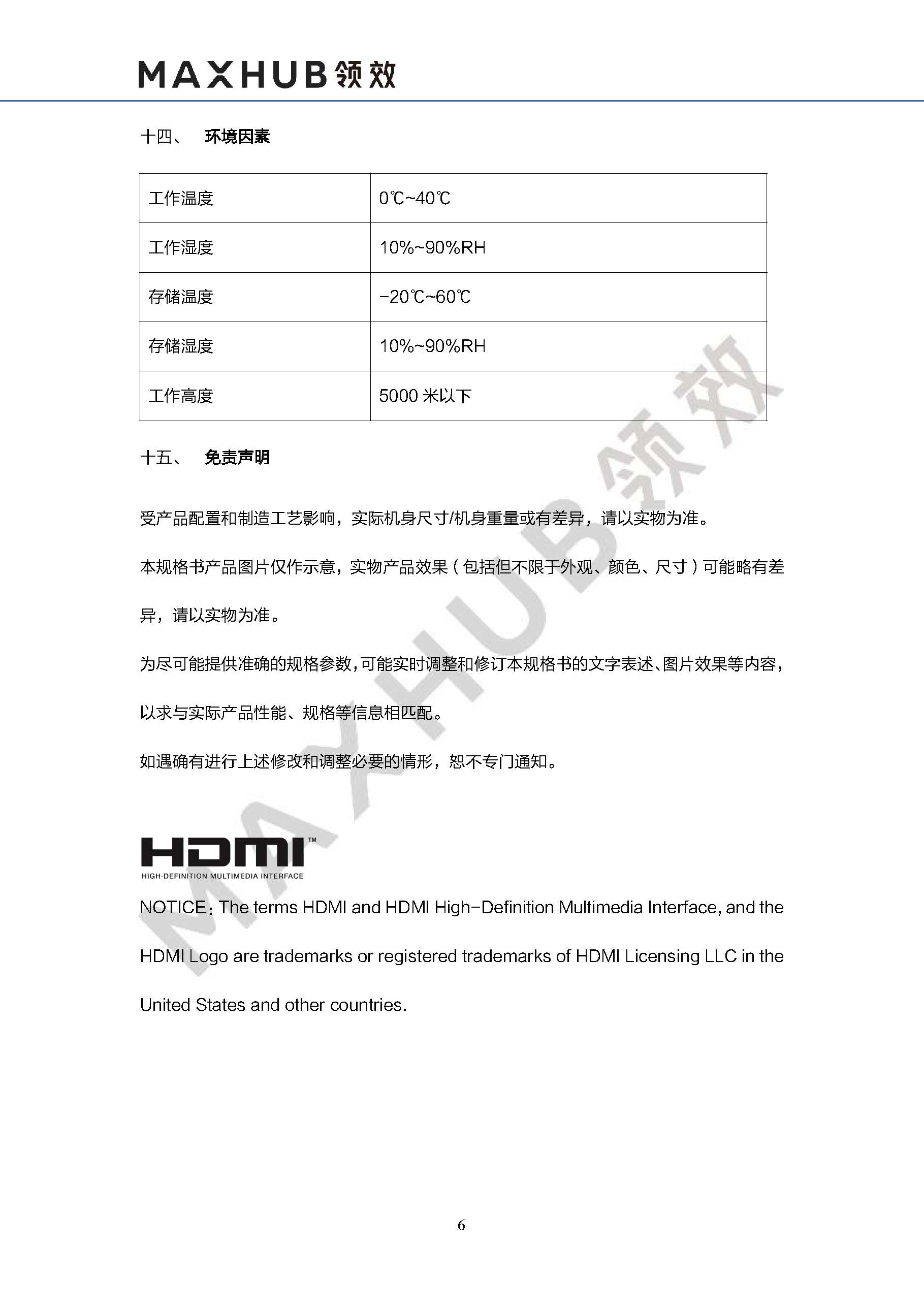 (MAXHUB)CF65MC   65寸会议平板-规格书_页面_6.jpg
